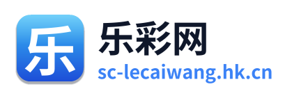 乐彩网